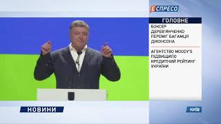 Порошенко: Світовий конгрес українців доносить правду про Україну