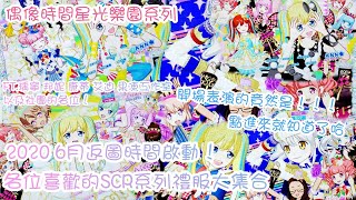 【偶像時間星光樂園】アイドルタイムプリパラ 時三彈 6月返圖時間之With終於來啦(ft.果凍工作室 瑀寧 艾迪 康蒂 邦妮)