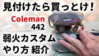 【古いキャンプ ストーブ】 コールマン 442 カッコいいグレーのタンク、いざとなったら赤ガス使えるモデルです。