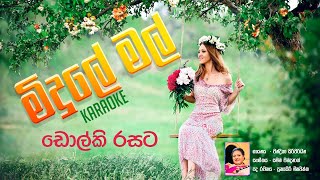 Midule Mal Karaoke Dolki Style (මිදුලේ මල්) | Dholki Video Channel