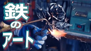 メタルアートで鉄のバラを製作。アートの世界へ！創作の世界へ！Making iron roses with metal art　匠の技を堪能してください。Metalart Artist TSUTOMU