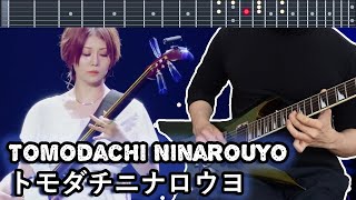 Tomodachi Ninarouyo (トモダチニナロウヨ) - Wagakki Band (和楽器バンド) - Guitar cover by Kirobichi 【TABS】