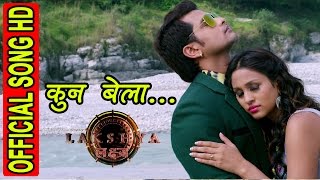 LAKSHYA || कुन बेला आई बस्यौ || Official Song HD || UDIT NARAYAN JHA