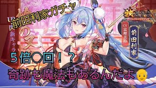 【放置少女】前田利家ガチャ！バフがぶっとんでますw