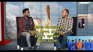 Anderomeda ፡ ናሳ ለፕላኔት ማርስ የሮበር ውድድር ከአፍሪካ ኢትዮጵያን መረጠ