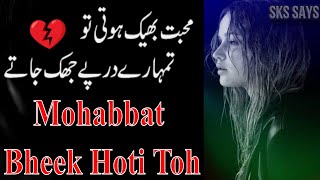 Mohabbat Bheek Hoti Toh | Beautiful | Sad | Heart Touching | Urdu | Poetry