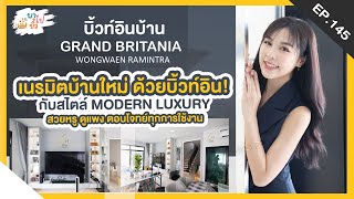 บิ้วอินบ้าน ทั้งหลัง สไตล์โมเดิร์น กับโครงการ Grand Britania Wongwaen Ramintra | พาไปบิ้ว EP.145