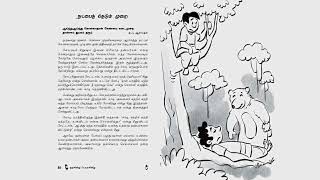 39.குறளினிதுபொருளினிது,நட்பைத் தேடும் முறை,  பேராசிரியர் அ.பன்னீர்செல்வம்.