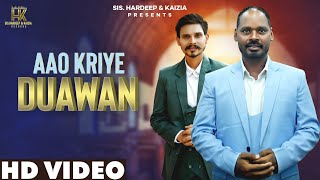 New Masihi geet ||Aao kriye duawan||(Bro. Rashpal Hans \u0026 Bro.Suraj Masih )official song@ sis.Hardeep