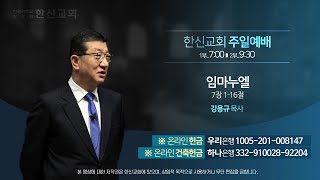 2022.12.18. 한신교회 주일1부예배