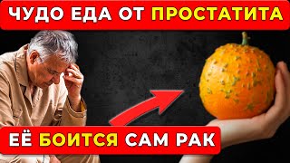 Забудьте о проблемах: ЭТИ Фрукты Снижают УВЕЛИЧЕНИЕ Простаты!