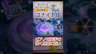 運転の練習する前にラプラス飽きました #pokemonunite #ポケモンユナイト #ラプラス