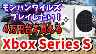 [モンハン]なんと４万円台で購入できるゲーム機で新作のモンハンが問題なく普通に遊ぶことができる[ゲームパス]