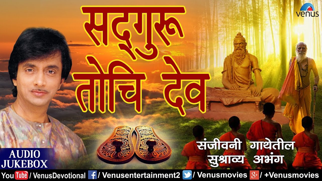 Marathi Bhakti Geet Ajit Kadkade Psadoparts