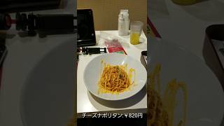 １月８日【愛媛県四国中央市】Go To Eat67 ビッグエコー川之江店 チーズナポリタン