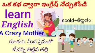 learn english throgh story @learningenglishthroughstory / కథ ద్వారా ఇంగ్లీష్ నేర్చుకో