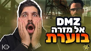 אל מזרה בוערת/ El Mazra is on FIRE (DMZ)