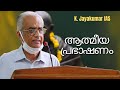 Spiritual Speech by K Jayakumar IAS at Saigramam