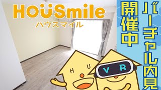 【徳島の賃貸はハウスマイル】徳島市吉野本町 1DK マンション - 賃貸不動産VR360度動画