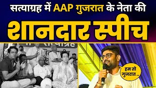 Great speech by AAP Gujarat leader Gopal Italia who reached Satyagraha. Delhi Water Crisis | AAP