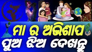 Love You Parents | ପ୍ରତ୍ୟେକ ପୁଅ ଓ ଝିଅ ଥରେ ଦେଖିବାଉଚିତ୍ Odia Inspirational Video Love Motivation