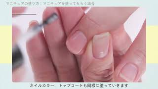 マニキュアの塗り方（マニキュアを塗ってもらう場合）｜がん治療中のアピアランス（外見）ケア