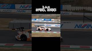 #au #トムス #デロイト #トムス #36号車 #37号車#supergt #gt500 #鈴鹿サーキット #ヘアピンコーナー