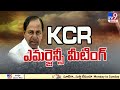 cm kcr ఎమర్జెన్సీ మీటింగ్.. cm kcr emergency meeting at erravalli farm house tv9