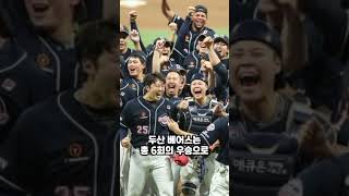 한국프로야구(KBO) 역대 최다 우승 팀 Top 5 #shorts