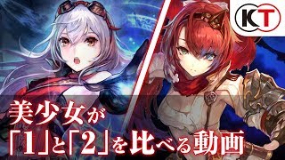 美少女が『１』と『２』を比べる動画【よるのないくに２】