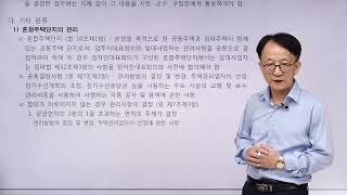 관리소장이라면 꼭 알아야 할 아파트 관리실무ㅣ공동주택의 관리ㅣ에어클래스