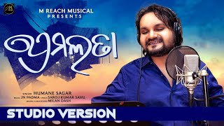 PREMALATA || ପ୍ରେମଲତା || Humane Sagar || JN Padma || Saroj Kumar Sahu || M Reach