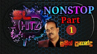 Susil Fernando Nonstop Part 01 | සුසිල් ප්‍රනාන්දු නොනවතින ගීත එකතුව අංක 01