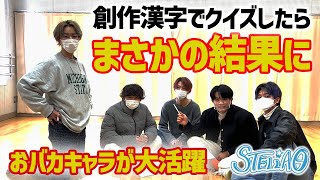 【創作漢字】漢検準２級のたいがが考えた創作漢字クイズ