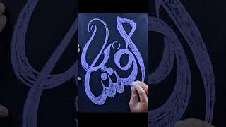 "AFSHAN" Name Arabic Calligraphy #shortvideo #easycalligraphy #shorts