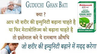 Baidyanath Guduchi  Ghan Bati tablets benefits side effects uses price dosage and review in hindi