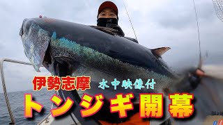 【トンジギ】三重県志摩沖で大型のビンチョウマグロをジギングで狙ってみた