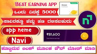 ಕೇವಲ 10 ರೂಪಾಯಿ ಹಾಕಿ ಪ್ರತಿದಿನ 5000 ಹಣ ಮಾಡಿ/Best Money Earning App Online 2024/Earn Daily Money Online