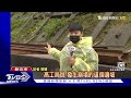 救交通 國一汐止坍方路段 內側車道搶通｜tvbs新聞