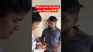 தோப்பை பாவங்கள்🫨😅| தயவுசெய்து SUBSCRIBE Panuga Makale🤌🏻♥️ #yournextdoorcouple