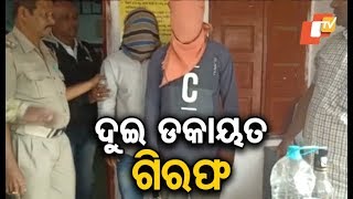 Two dacoits arrested by Jeypore Police in Koraput