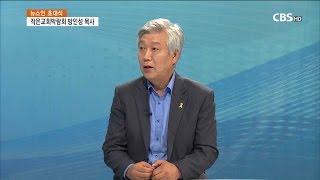 [CBS 주말교계뉴스] 초대석-\