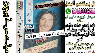 Mede Sir Te Bochanr Sona Khan Baloch Vol 2 Old Saraiki Song Dohray Mahiye By Gull ProductionOfficial