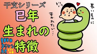 本日は前に少し触れた巳年生まれの人の特徴！/100日マラソン続〜188日目〜