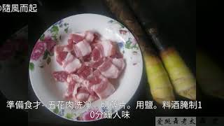 怎麼做五花肉燒春筍