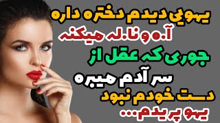 داستان واقعی😱 : داستان هیجانی ضربدری با زنای همدیگه