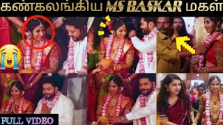 🔴FULL VIDEO - MS BASKAR மகளின் திருமண VIDEO.|Msbaskar| |msbaskar daughter wedding||msbaskar daughter