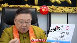 李居明2023年十二生肖属牛运程4