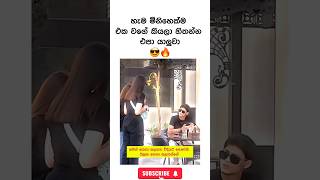 එක එක්කෙනා සලකන විදිය වෙනස් 😎| Motivational sinhala video ✅ #shorts #motivation #viral