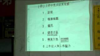 救國團主任 張德聰博士  身心健康講座 (2010 08 07)